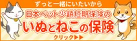 日本ペット少額短期保険