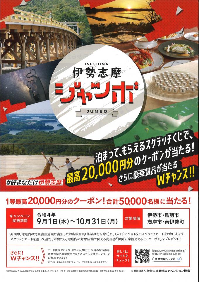 戸田家】伊勢志摩・鳥羽の旅館なら伊勢志摩国立公園 戸田家 在庫処分送料無料 くまごろうさん専用大人2名一泊二食宿泊券 三重県鳥羽 戸田屋 宿泊券